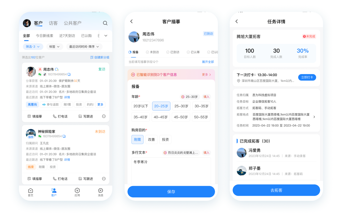 线索跟进SOP